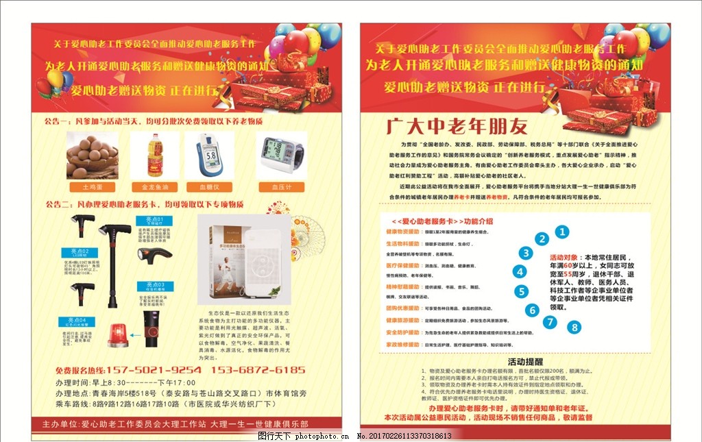 金色晚年，温馨相伴——高品质养老服务宣传活动