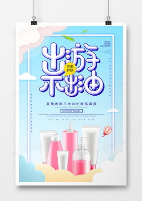 精品出游广告设计模板大全 — 熊猫办公资源分享